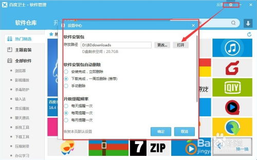 衛(wèi)士的軟件安裝目錄怎么修改