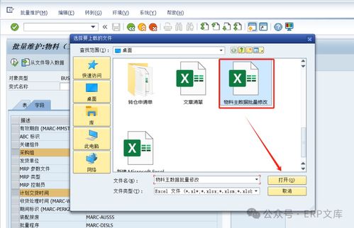 sap軟件如何批量修改物料主數(shù)據(jù)